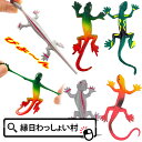 【24個セット】ぷにぷにTPRトカゲ スクイーズ とかげ のびる くっつく びよーん 縁日景品 景品玩具 おもちゃ 人気 ぷにぷに ぷるぷる 縁日用品 にぎる 縁日 お祭り 景品 玩具 男の子 女の子 くじ引き景品 イベント