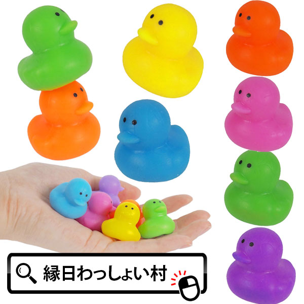 【100個セット】やわらかカラフルアヒルちゃん すくい用品 縁日用品 すくい人形 縁日すくい かわいい ぷにぷに 人気 えんにち お祭り 景品 玩具 おもちゃ スーパーボールすくい 浮く男の子 女の子 イベント 水遊び プール