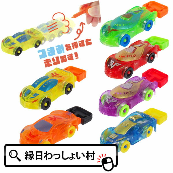 【50個セット】ビュンビュンレーシングダッシュカー おもちゃ くるま 車 走る 景品玩具 プルバック 子ども会 子供会 景品 玩具 おもちゃ ミニカー 男の子 おまけ 縁日 お祭り お祭り問屋 クリスマス