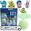 モンスターズ インク バスボール グリーンアップルの香り ディズニー ピクサー バスボール キャラクター グッズ マスコット 色 香り お風呂 風呂 入浴 入浴剤 入浴料 バスタイム 子ども こども キッズ お祭り 縁日 おもちゃプレゼント【13時 【13時までの注文で当日発送】
