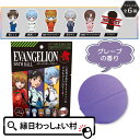 エヴァンゲリオン バスボール グレープの香り エヴァ EVANGELION アニメ バスボール キャラクター グッズ マスコット 色 香り お風呂 風呂 入浴 入浴剤 入浴料 バスタイム 子ども キッズ 大人 お祭り 縁日 おもちゃプレゼント