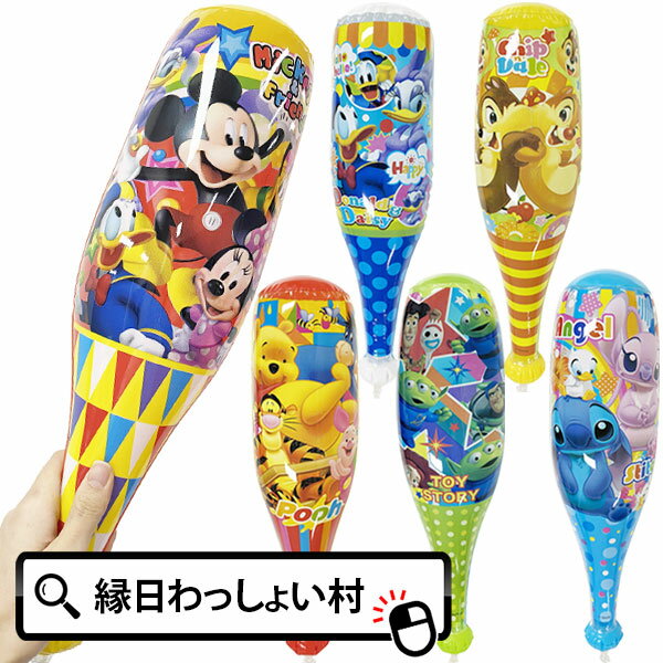 【12個セット】ディズニーエアーバットM 景品 ビニール玩具 バット おもちゃ 空ビ エアー玩具 デ