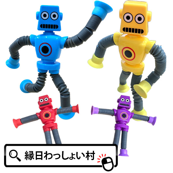 【12個セット】チューブロボット おもちゃ 景品玩具 ポップチューブ ポキポキ チューブ のびる 吸盤 ロボット 人気 話題 おもしろい 縁日景品 くじ引き景品 かわいい ランチ景品 くじ引き 縁日用品 縁日 お祭り 景品 玩具 男の子 女の子 イベント 販促