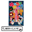 【5個セット】ゆかたで花火 NO.3 手持花火 手持ち花火 お祭り 縁日 手持ち 子供会 子ども会 販促 詰め合わせ hanabi 粗品 海水浴 海 人気 定番...