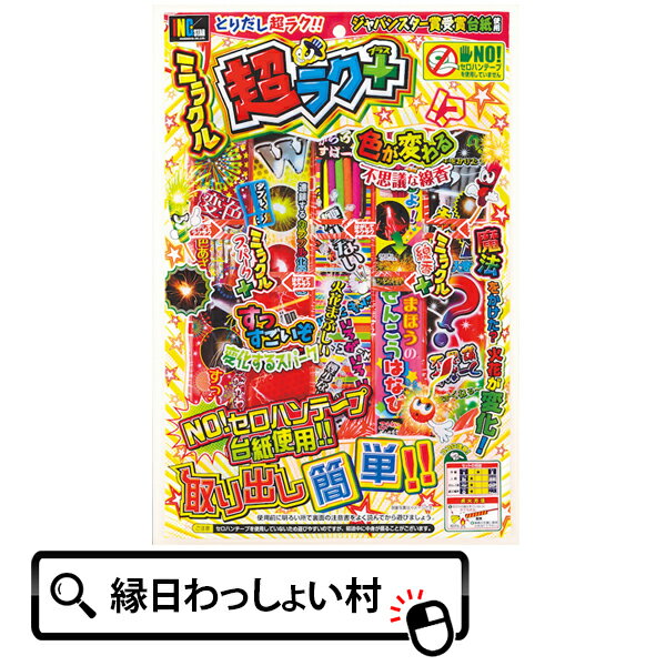 【10個セット】ミラクル超ラクプラスNO.6 子供会 子ども会 粗品 イベント グッズ 手持ち花火 キャンプ アウトドア はなびセット 手持花火 ハナビ 詰め合わせ hanabi 海水浴 海 人気 定番 お祭り 花火 はなび 花火セット 縁日 手持ち 納涼会 夏祭 景品 販促