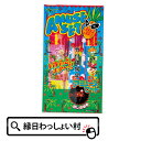【10個セット】アミューズセット NO.2 粗品 海水浴 海 人気 定番 イベント グッズ キャンプ はなびセット 手持花火 手持ち花火 ハナビ 納涼会 夏祭 ...