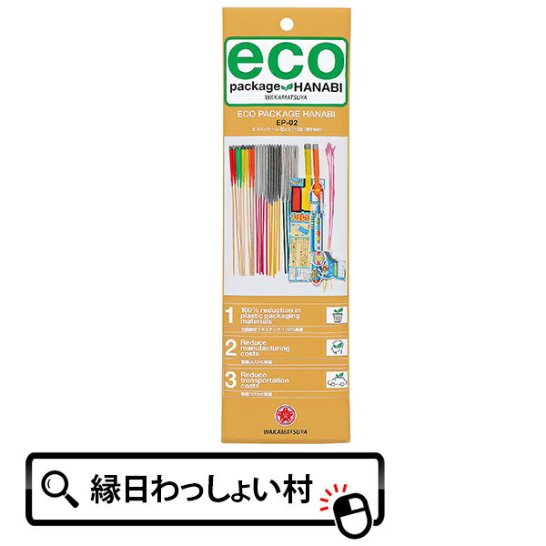 エコパッケージ花火 EP-02 花火 はなび 花火セット 人気 お祭り 縁日 手持ち ハナビ 詰め合わせ hanabi 祭 景品 販促 手持花火 手持ち花火 アウトドア 海水浴 海 夏祭り キャンプ イベント グッズ 納涼会 子供会 子ども会 粗品 はなびセット エコ