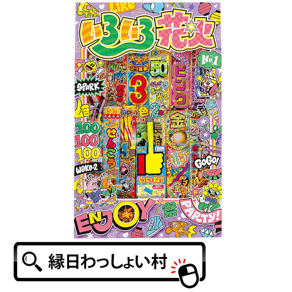 【10個セット】いろいろ花火 納涼会 子供会 子ども会 アウトドア 海水浴 海 はなびセット 夏祭り お祭り 縁日 手持ち 祭 景品 販促 花火 はなび 花火セット 手持花火 手持ち花火 ハナビ 詰め合わせ hanabi 粗品 イベント グッズ キャンプ 人気