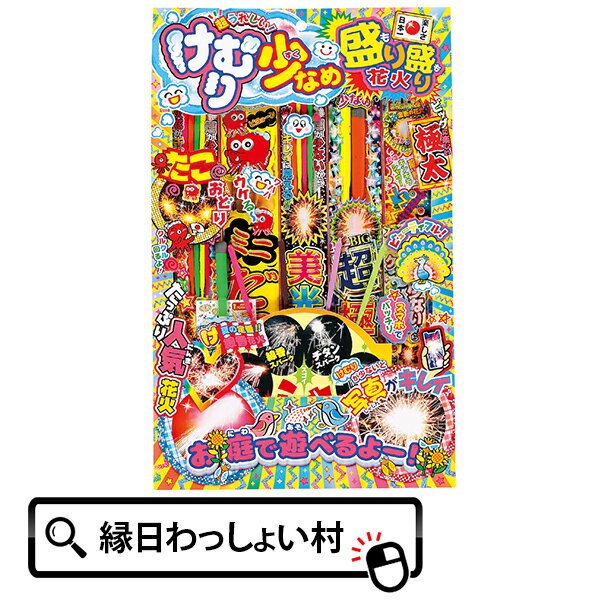 【10個セット】けむり少なめ盛り盛り花火 子供会 子ども会 アウトドア 手持花火 手持ち花火 はなび ...