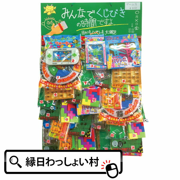 当てくじ くじびきの時間 ゲーム 40付 40回 40名用 おもちゃ くじ クジ 楽しい くじ引き 抽選会 台紙 イベント 保育…