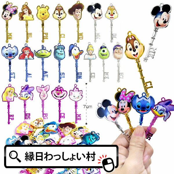 【100個セット】ぷかぷかディズニーカラフル鍵アソート スーパーボールすくい ディズニー ぷかぷか キラキラ キャラ…