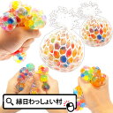 【12個セット】にぎってつぶつぶカラフルボールBIG おもちゃ 景品玩具 人気 スクイーズ 縁日景品 つぶつぶ にぎにぎ 感触 縁日用品 にぎる くじ引き景品 ...
