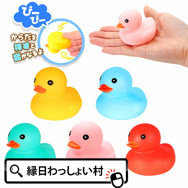 【50個セット】ぷかぷかカラフルアヒル大 ぷかぷか あひる アヒル すくい用品 浮くすくい人形 人気 すくい 縁日用品 …