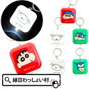 【25個セット】クレヨンしんちゃんましかくライトキーホルダー 光るおもちゃ 光る玩具 おもちゃ 防犯 キャラクター 縁日 お祭り 夏祭り 屋台 盆踊り くじ引き...