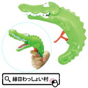 【12個セット】水てっぽう パクパクワニ ウォーターガン 池田工業 水鉄砲 みずてっぽう 水ピス 水ピストル 子ども会 子供会 お子様ランチ 水遊び プール 子...