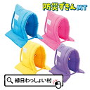 防災ずきん MT こども用 子ども用 学校用 学校用品 学校 小学校 小学生 1年生 入学 新入学 新学期 入学祝い お祝い 準備 備え 対策 訓練 避難訓練 ...