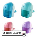 手動えんぴつけずり ニコパ 鉛筆 えんぴつ 削り 鉛筆けずり 鉛筆削り 手動 入学祝い お祝い 子供 文具 文房具 筆記用具 卓上 事務 学校 小学校 入学 小...