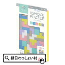 イクモク木製知育パズル 四角形 IQMOKU PUZZLE 木のおもちゃ 木製 積み木 知育玩具 脳トレ 頭脳 ゲーム 遊び 室内 頭の体操 おうち時間 文具 文房具 学校用品 学校 小学校 小学生 新入学 新学期 準備 子ども こども 大人 おとな キッズ 縁日 おもちゃ オモチャ 玩具