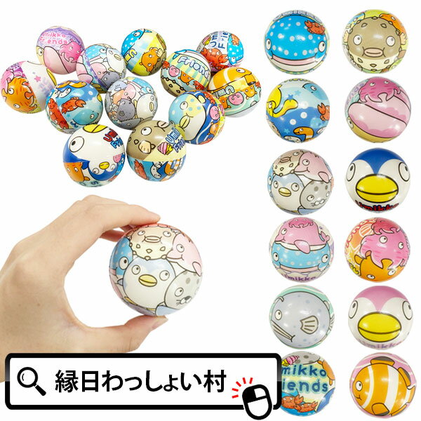 【24個セット】うみっこフレンズPUボール PU ボール 魚 すくい すくい用品 浮く ボール 縁日 お祭り 景品 玩具 おもちゃ スーパーボールすくい かっこいい やわらか 男の子 女の子 イベント