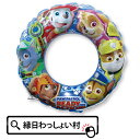 パウ・パトロール うきわ 55cm 浮き輪 3歳以上 子供用 ビニール パウパト キャラクターグッズ キャラクター 子供 キッズ用 男の子 女の子 可愛い 子ども こども レジャー 海水浴 夏 海 川 アウトドア キッズ プール スイミング 水泳 水遊び 【13時までの注文で当日発送】