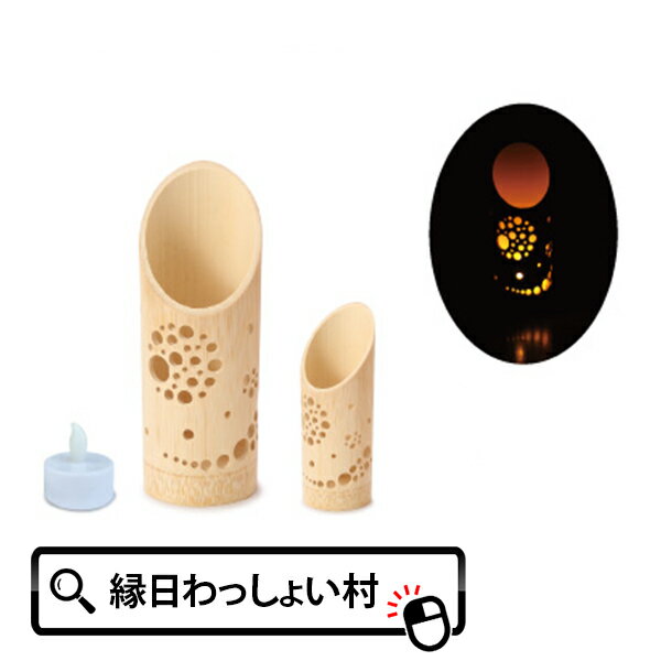 竹あかり 月 banboo light 灯籠 竹灯籠 とうろう 天然竹 竹製 手作り 照明 明かり 灯り キャンドル おしゃれ インテリア 室内 民芸品 なつかしい 子ども こども お祭り 夏祭り 縁日 おもちゃ オモチャ 玩具のサムネイル