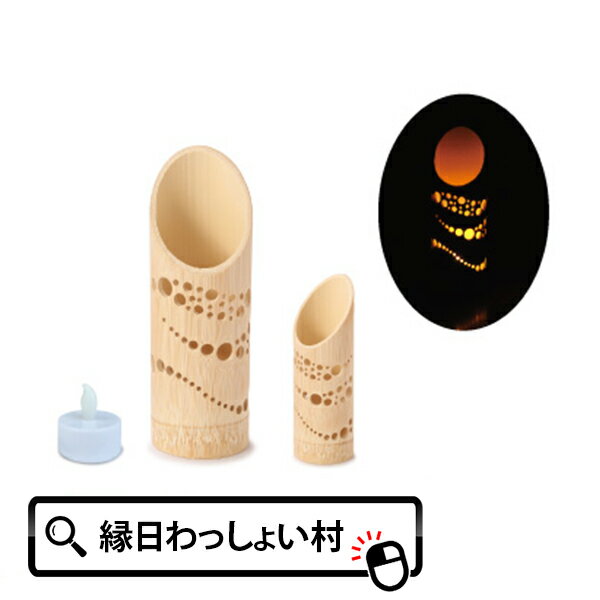 竹あかり 雲 banboo light 灯籠 竹灯籠 とうろう 天然竹 竹製 手作り 照明 明かり 灯り キャンドル おしゃれ インテリア 室内 民芸品 なつかしい 子ども こども お祭り 夏祭り 縁日 おもちゃ オモチャ 玩具 七夕祭りのサムネイル
