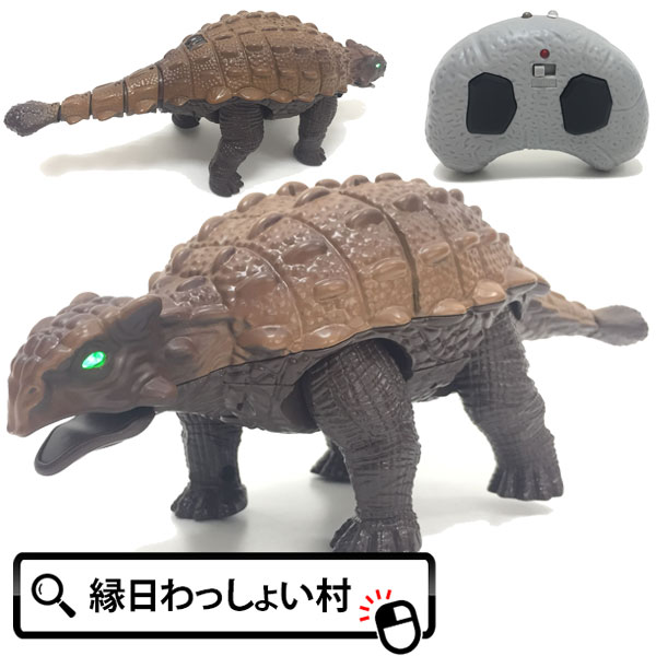 ラジコン RC ザ アンキロサウルス 恐竜 ダイナソー おもちゃ 夏祭り お祭り 景品 縁日 出店 誕生日 プレゼント ギフト 子ども こども キッズ 男の子 女の子 くじ引き わなげ 景品 幼稚園 小学生 露店 玩具 ビンゴ景品 子供