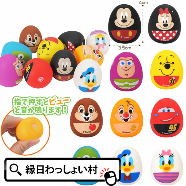 【50個セット】ぷかぷかオールスターディズニーたまご ぷかぷか キャラクター 浮く お祭り 景品 玩具 すくい人形 すくい すくい用品 縁日用品 縁日 おもちゃ スーパーボールすくい ディズニー かわいい 1