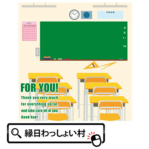 学校色紙2 教室 クラスメイト 色紙 寄せ書き メッセージ 学校 卒業 転校 部活動 スポーツ 引退 生徒 先生 小学校 小学生 中学校 中学生 高校 高校生 ...