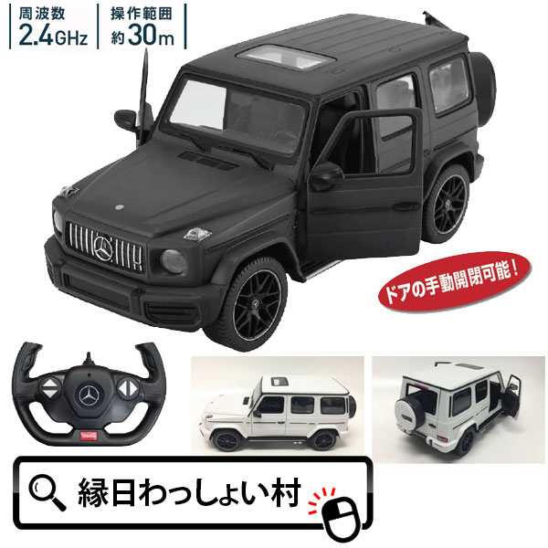 楽天ネットDE縁日　わっしょい村ラジコン メルセデスベンツ AMG G63 1:14 ベンツ ラジコンカー オンロード 大人 おもちゃ 景品 誕生日 プレゼント ギフト 子ども こども キッズ 男の子 女の子 幼稚園 小学生 夏祭り お祭り 縁日 玩具 ビンゴ景品 子供