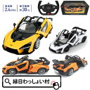 ラジコン マクラーレン セナ 1:14 スーパーカー スポーツカー ラジコンカー オンロード 大人 おもちゃ 景品 誕生日 プレゼント ギフト 子ども こども キッズ 男の子 幼稚園 小学生 夏祭り お祭り 縁日 玩具