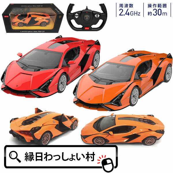 楽天ネットDE縁日　わっしょい村ラジコン ランボルギーニ シアンFKP 37 1:14 Lamborghini おもちゃ スーパーカー スポーツカー ラジコンカー オンロード 大人 景品 誕生日 プレゼント ギフト 子ども 幼稚園 小学生 夏祭り お祭り 縁日 玩具 ビンゴ景品 子供