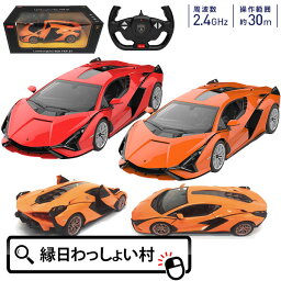 ラジコン ランボルギーニ シアンFKP 37 1:14 Lamborghini おもちゃ スーパーカー スポーツカー ラジコンカー オンロード 大人 景品 誕生日 プレゼント ギフト 子ども 幼稚園 小学生 夏祭り お祭り 縁日 玩具 ビンゴ景品 子供