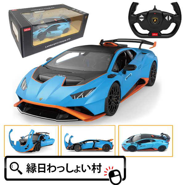 ラジコン ランボルギーニ ウラカン STO 1:14 Lamborghini Huracan おもちゃ スーパーカー ラジコンカー 車 スポーツカー オンロード 大人 景品 誕生日 プレゼント ギフト 子ども 小学生 夏祭り お祭り 縁日 玩具 ビンゴ景品 子供