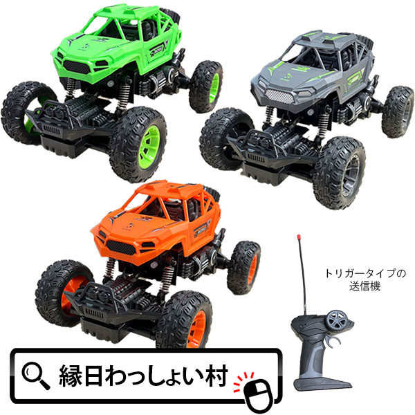 ラジコン ロックストライダー2 RC オンロード おもちゃ バギー 四駆 人気 RCカー ラジコンカー 大人 景品 誕生日 プレゼント ギフト 子ども 幼稚園 小学生 夏祭り お祭り 縁日 玩具 ビンゴ景品 子供