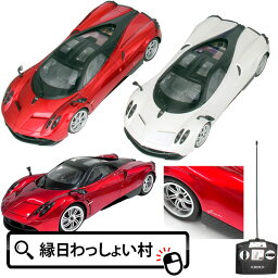 ラジコン パガーニ・ウアイラ 1:14 おもちゃ ラジコンカー スポーツカー PAGANI おしゃれ プレゼント くるま 車 スポーツカー 父の日 オンロード 大人 景品 誕生日 ギフト 子ども 小学生 夏祭り お祭り 縁日 玩具 ビンゴ景品 子供