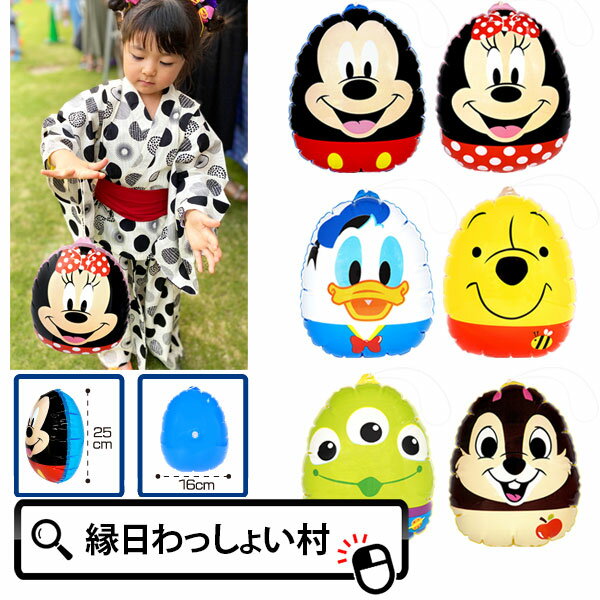 【12個セット】ディズニーたまご型エアーヨーヨー Mサイズ ディズニー Disney キャラクター ヨーヨー パンチヨーヨー パンチボール ビニールヨーヨー エアー玩具 ビニール玩具 空気ビニール 空ビ 子ども こども キッズ お祭り 夏祭り 縁日 おもちゃ オモチャ 玩具のサムネイル
