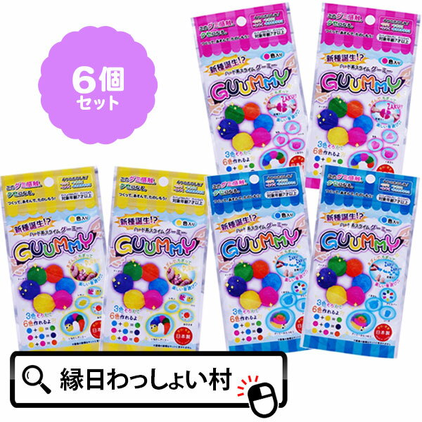 ハード系スライムグーミー3色6個セット ピンク イエロー ブルー スライム GUMMY 知育玩具 実験キット 知育 実験 友田商会 自由研究 セット キット 子供 縁日景品 おもちゃ 人気 縁日 お祭り 景品 玩具 男の子 女の子 イベント お楽しみ会 新年