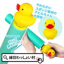 【10個セット】アヒルちゃんスポンジスティック水てっぽう 水鉄砲 みずてっぽう スティックタイプ 夏祭り 水遊び プール アヒル お祭り 縁日 屋台 夏休み 祭...
