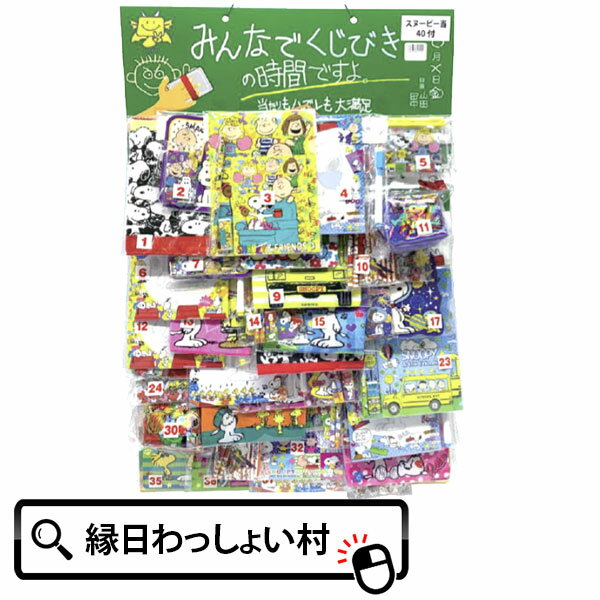 イベントキット イベントセット くじ付き 当てくじ あてくじ くじ引き クジ くじ イベント キット セット お祭り問屋 保育園 幼稚園 小学生 小学校 夏休み 冬休み 春休み 夏祭り 秋祭り 収穫祭 子ども 子供 キッズ 子ども会 イベント まとめ買い 大量購入 大量買い 子供用 こども 女の子 男の子 小学校 学童保育 児童館 新入生歓迎会 入園式 お祝い 記念 通園 通学 入園 入学 卒園 卒業 進級 進学 卒園祝い 入園祝い 卒業祝い 入学祝い 進級祝い 送別会 お別れ会 歓迎会 プレゼント交換 プレゼント交換会 ビンゴ くじ引き 保護者会 運動会 入学式 七夕 体育大会 体育祭 発表会 文化祭 夏まつり こどもの日 節句 ひなまつり ひな祭り ハロウィン ハロウィンパーティー クリスマス クリスマス会 お泊まり保育 お泊り会 おとまり会 学童保育 児童館 新入生歓迎会 入園式 交流会 遠足 おゆうぎ会 お遊戯会 音楽会 謝恩会 生活発表会 お楽しみ会 レク レクリエーション 活動 雑貨 おもちゃ 販促 販促品 町内会 保護者会 PTA 催事 ごほうび 配布 配布用子ども会や販促などのイベントに大人気な当てくじ！ 台紙に景品が付いていてハズレはありません！ クジもセットになっているので準備が簡単！ ※景品の中でも当たりのものは10個前後となります。 ※商品画像は一例となり、生産時期によって内容が変更されます。 ※商品が画像の内容と異なっても交換返品をお受けする事はできません。 【内容】 40個付 【本体サイズ】 台紙：72×47×5cm ◎最新入荷情報！ ◎ポイント情報！ 上記クリック！！