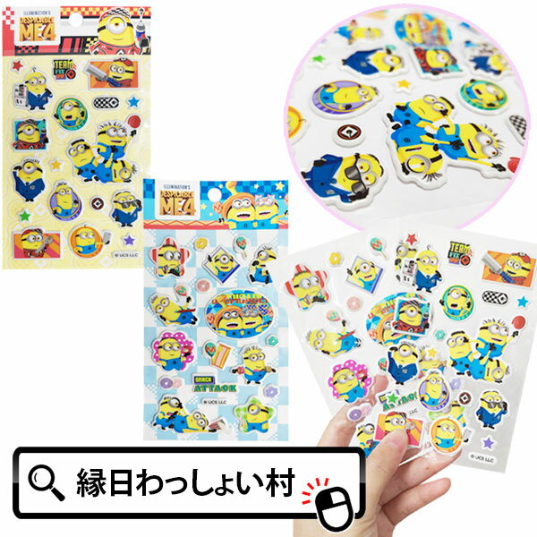 【24個セット】ミニオンズぷっくりシール 雑貨 文具 ぷっくり シール キャラクターシール ミニオン 文房具 景品 販促 男の子 女の子 縁日 露店 お祭り 夏祭り ばらまき 配布 参加賞 おまけ 男の子 女の子 子ども会 子供会 景品玩具のサムネイル