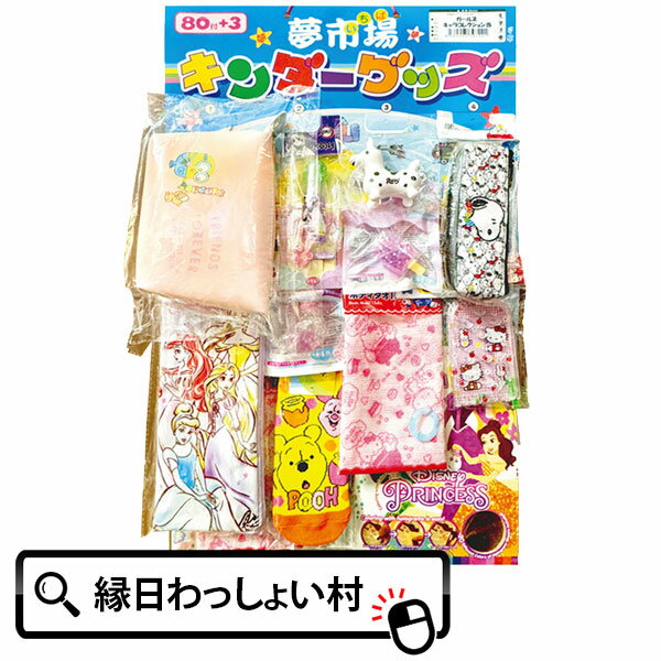 当てくじ 夢市場 ガールズキャラクターコレクション 80名様用 くじ アテクジ あてくじ 当てクジ 抽選会 くじ引き 縁日 お祭り 台紙 女の子 子供 子ども 景品玩具 抽選キット おもちゃ イベントセット イベントキット 問屋 お祭り