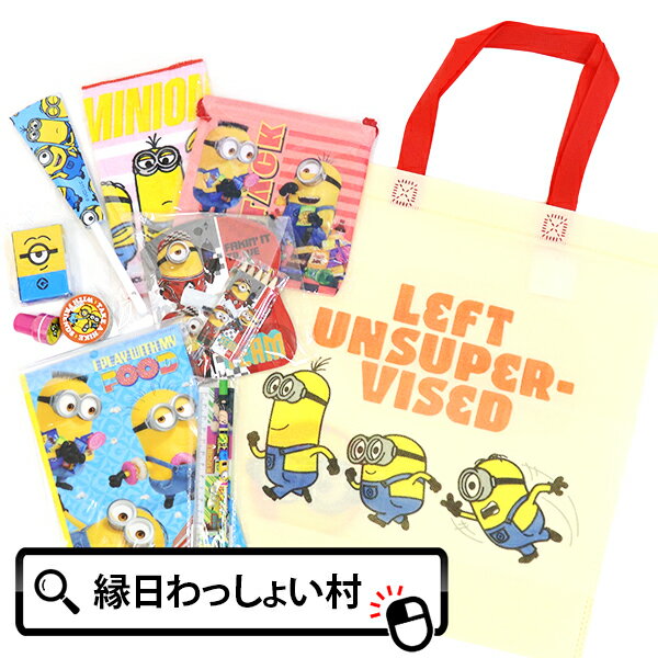 【幼稚園 夏祭り 景品】ミニオンズ