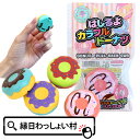 【25個セット】はしるよカラフルドーナツ プルバックカー おもちゃ 食べ物 玩具 ランチ景品 お祭り問屋 保育園 幼稚園 小学生 子ども イベント 女の子 男の子 ビンゴ くじ引き
