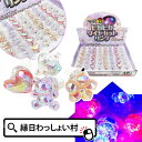 【48個セット】ピカピカダイヤカットリング 光る 玩具 ゆびわ 光り物 発光 縁日 小学生 夏祭り 秋祭り 子ども イベント お祭り問屋 まとめ買い 女の子 プ...