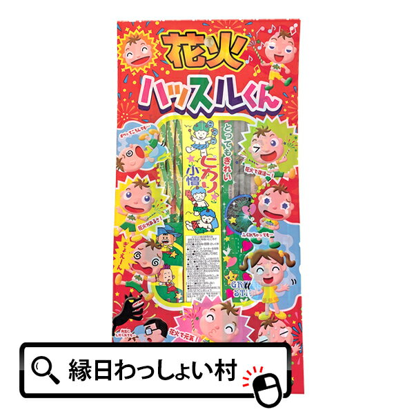 【10個セット】ハッスル君 花火 ハナビ 花火 手持ち花火 花火セット アウトドア ハナビセット はなびセット はなび 夏 手持ち ビンゴ 景品 保育園 幼稚園 小学生 夏休み 夏祭り 外遊び 子ども 子供 子ども会 イベント まとめ買い お盆休み 大【13時までの注文で当日発送】