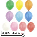 バルーン レギュラー 12インチ10色 100個セット ふうせん ゴム風船 子ども 景品 玩具 風船 おもちゃ 縁日 お祭り イベント ランチ景品 子ども会 子...