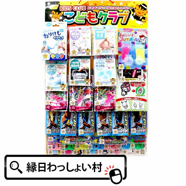 楽天ネットDE縁日　わっしょい村コドモクラブ40 オール実験DIY当 40名様用 あてくじ 当てくじ 当てクジ くじ引きセット クジ引き 自由研究 実験 夏祭り 景品 子ども 家族 男の子 女の子 幼稚園 小学生 夏 夏休み お祭り 縁日 屋台 出店 おもちゃ イベントキット セット