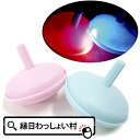 【50個セット】光るパステルコマ 光るコマ 光るおもちゃ 光る玩具 おもちゃ こま 光り物 光物 光る 男の子 女の子 縁日 お祭り 夏祭り 屋台 盆踊り くじ...