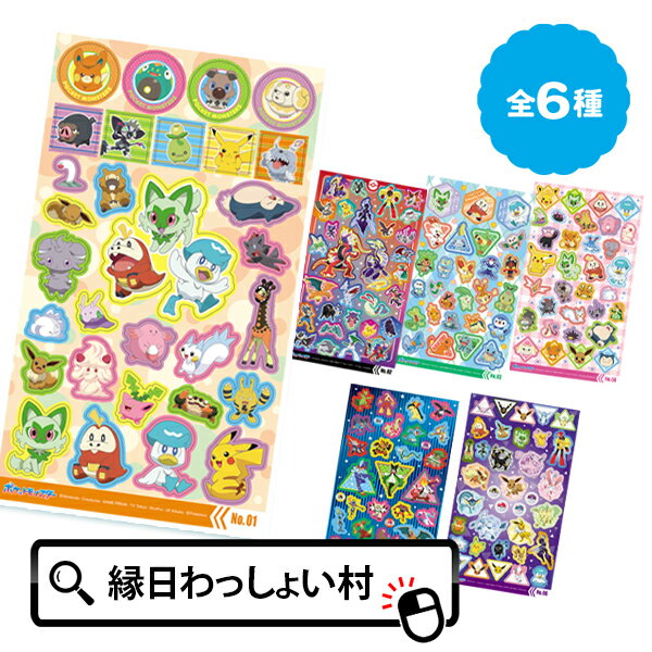 12個セット】ポケットモンスター キラッとシール2 全6種 12個セット】ポケットモンスター キラッとシール2 全6種